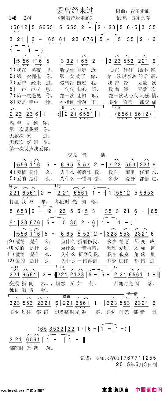 爱曾经来过简谱_音乐走廊演唱_音乐走廊/音乐走廊词曲