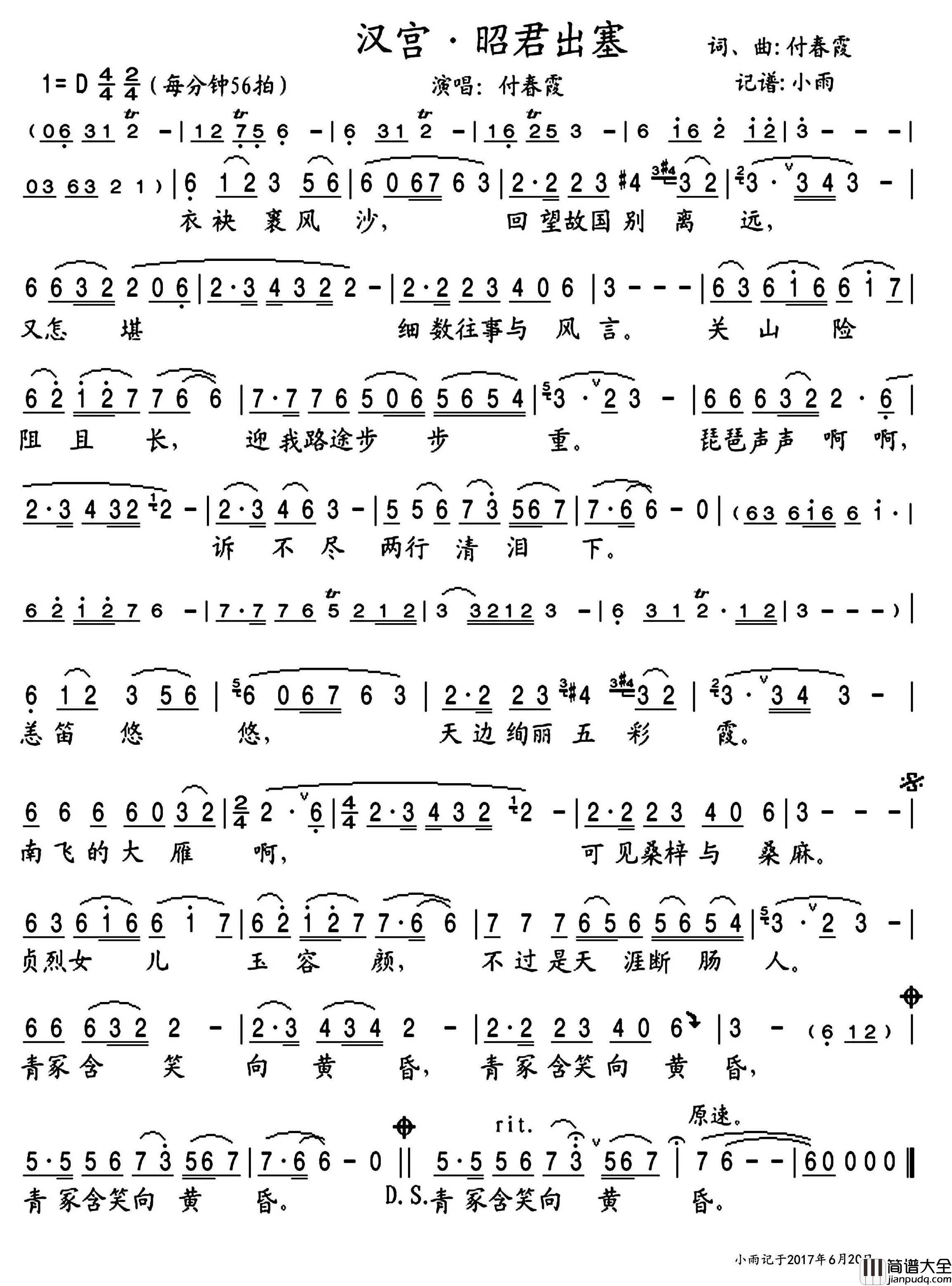 汉宫·昭君出塞简谱_付春霞演唱_小雨制谱