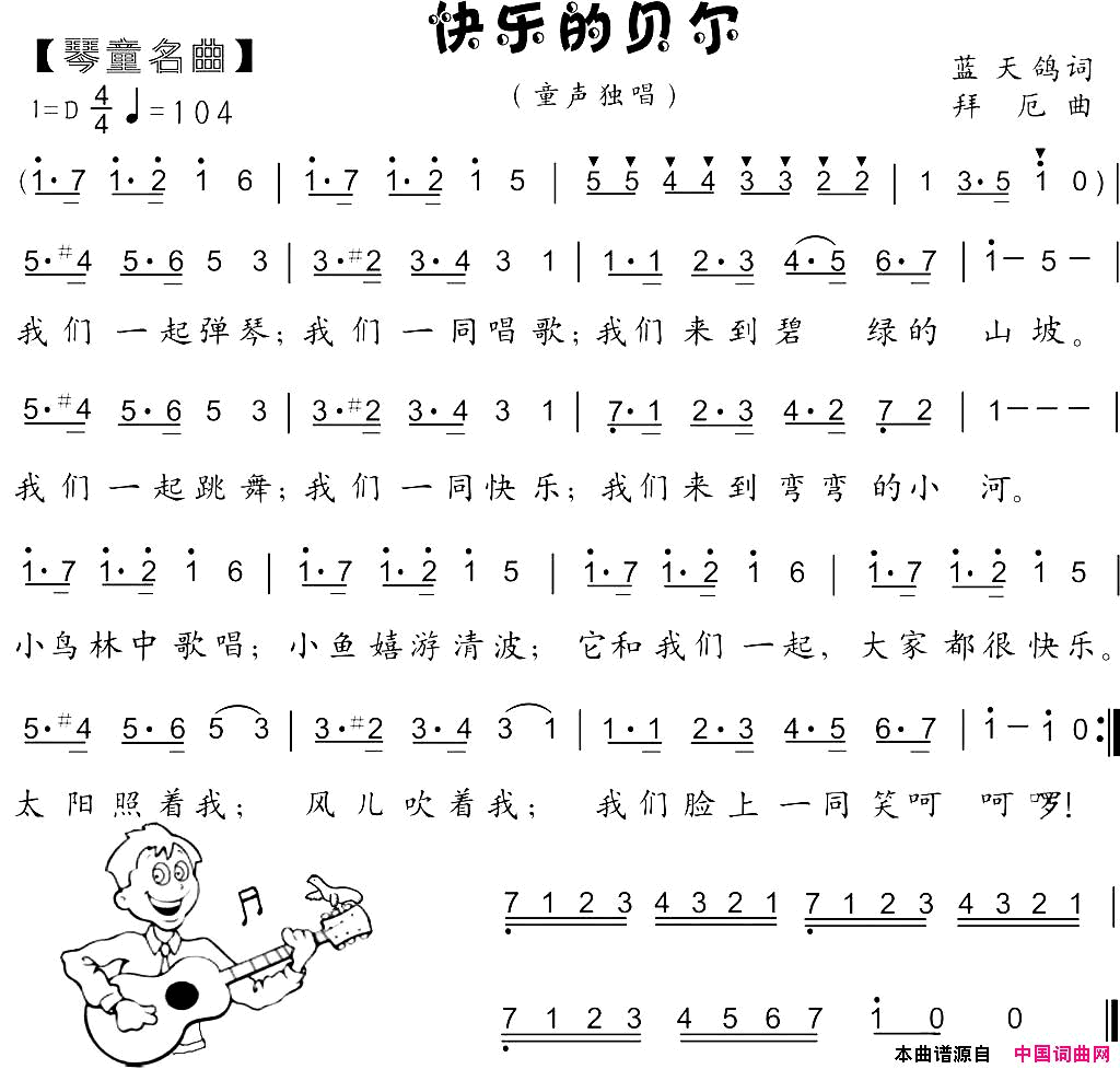 快乐的贝尔琴童名曲拜厄曲蓝天鸽词快乐的贝尔琴童名曲拜厄曲_蓝天鸽词简谱
