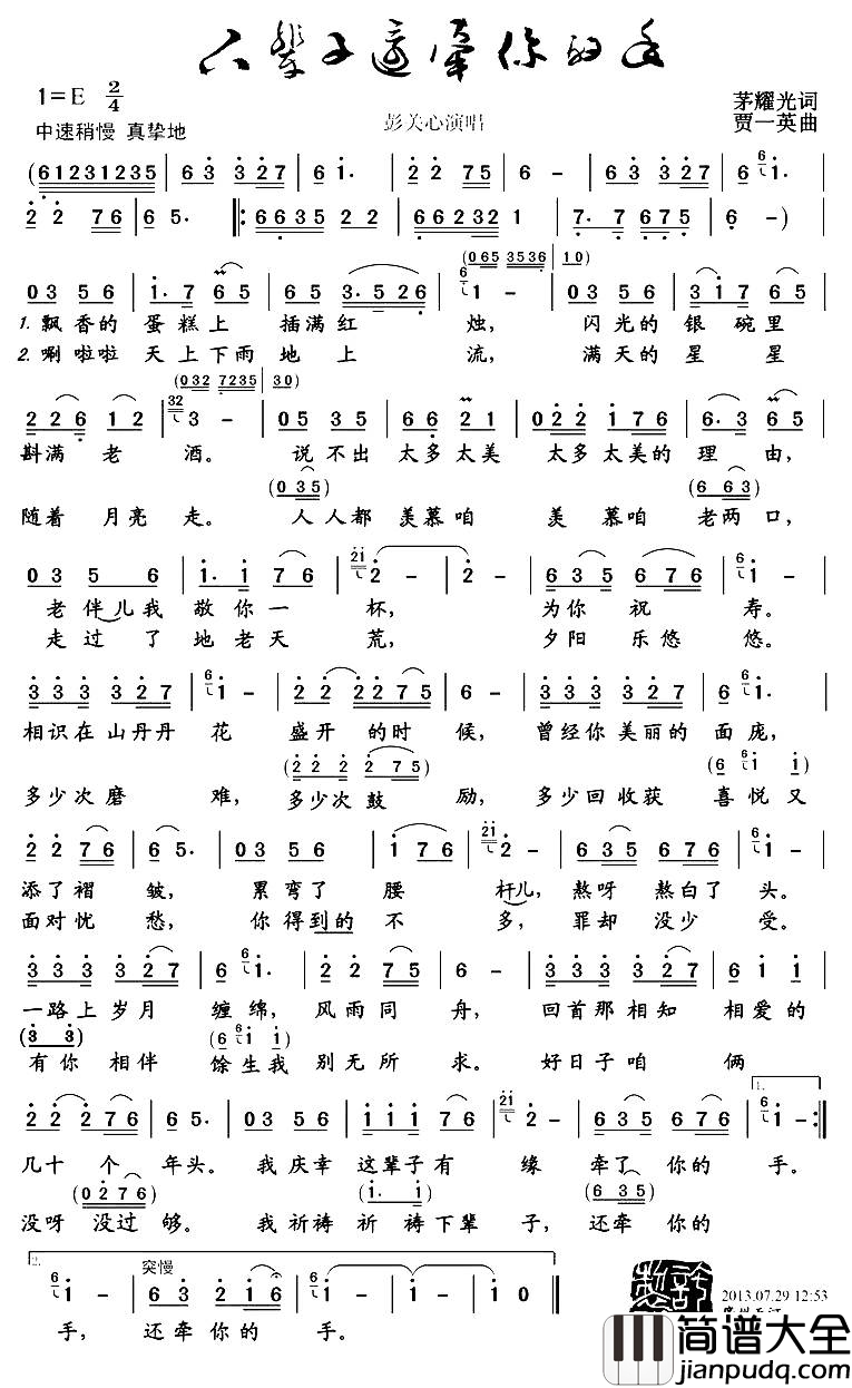 下辈子还牵你的手简谱_彭关心演唱_茅耀光/贾一英词曲