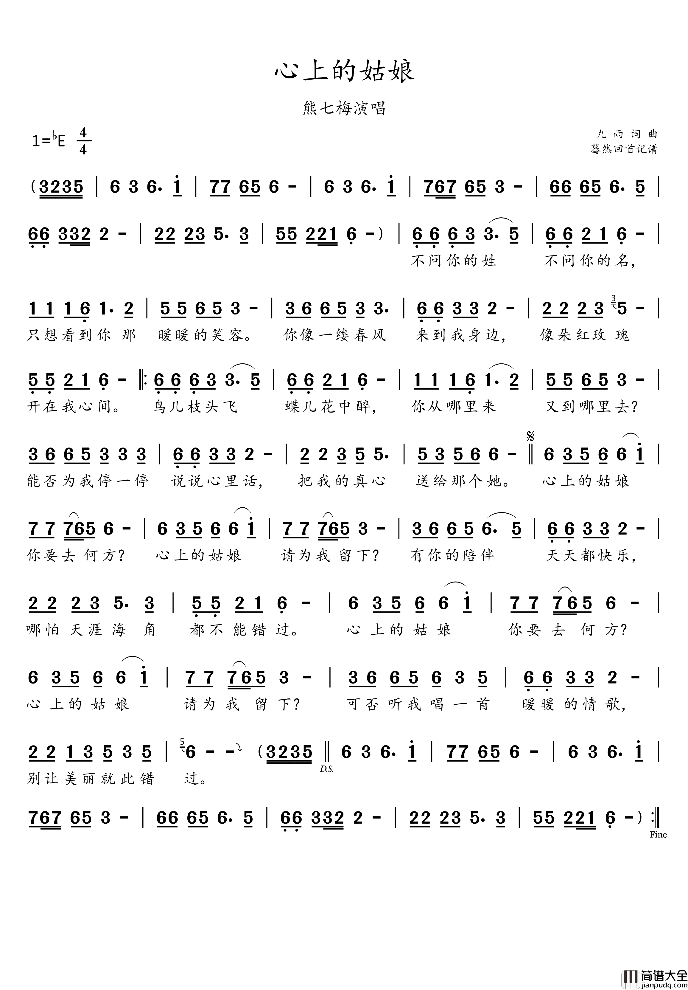 心上的姑娘简谱_熊七梅演唱_蓦然回首制谱
