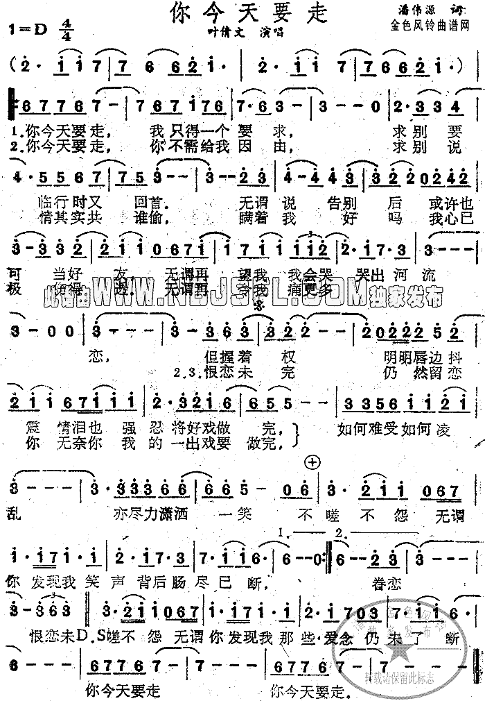 你今天要走粤语简谱_叶倩文演唱