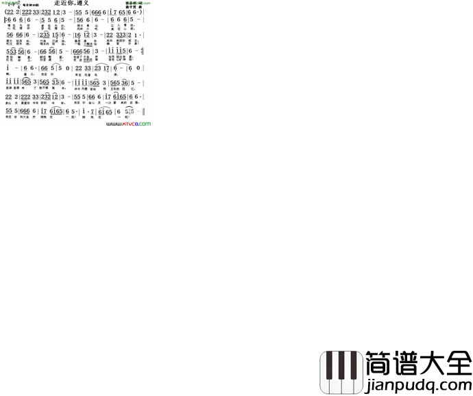 走近你，遵义简谱