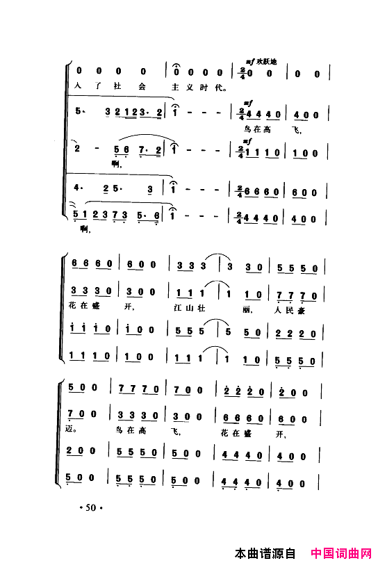 颂歌献给伟大的党歌曲集051_100简谱