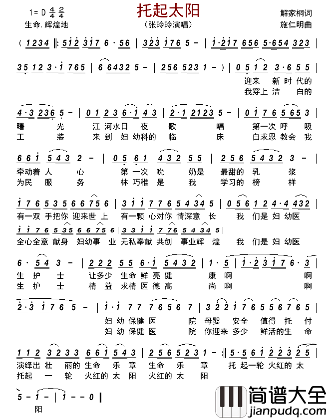 托起太阳简谱_张玲玲演唱_古弓制谱