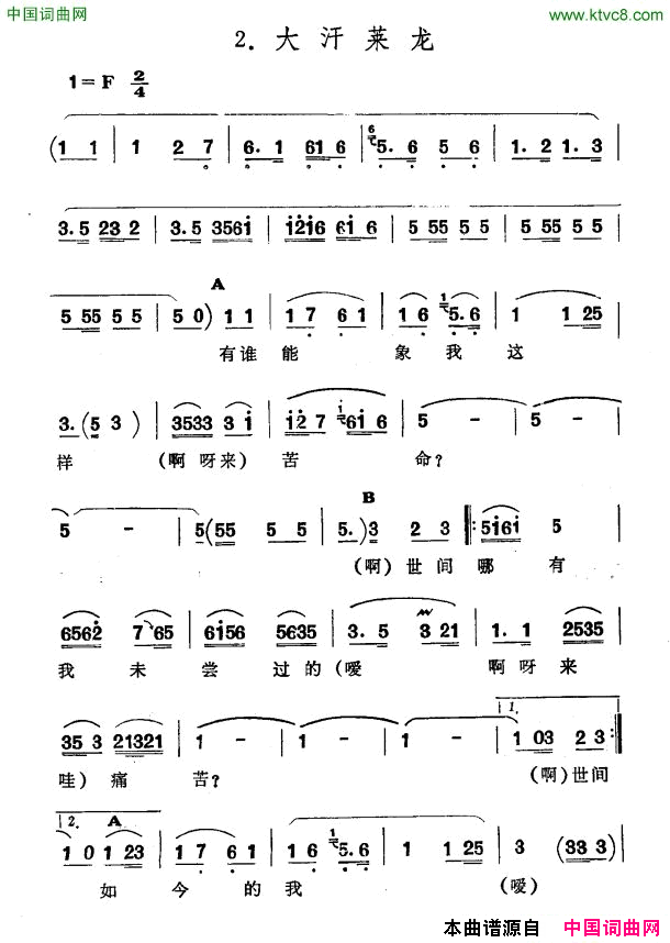 大汗莱龙新疆伊犁维吾尔民歌第五套_小汗莱龙_大汗莱龙新疆伊犁_维吾尔民歌_第五套_小汗莱龙_简谱
