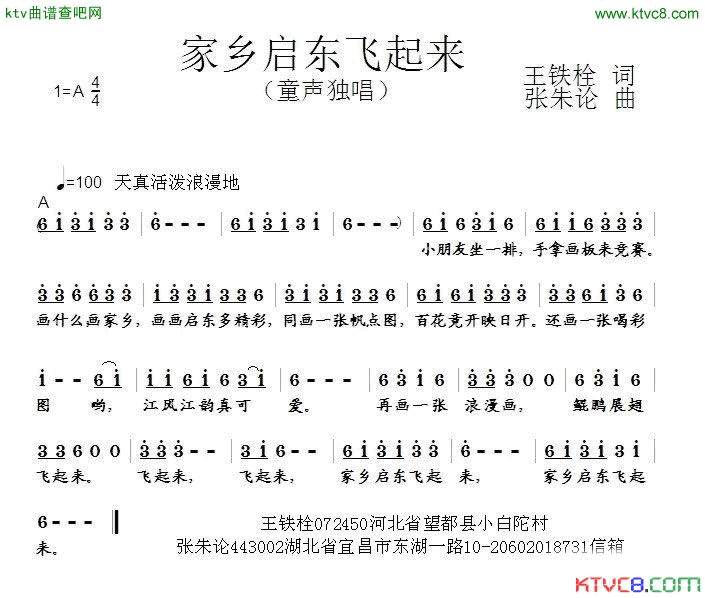 家乡启东飞起来简谱