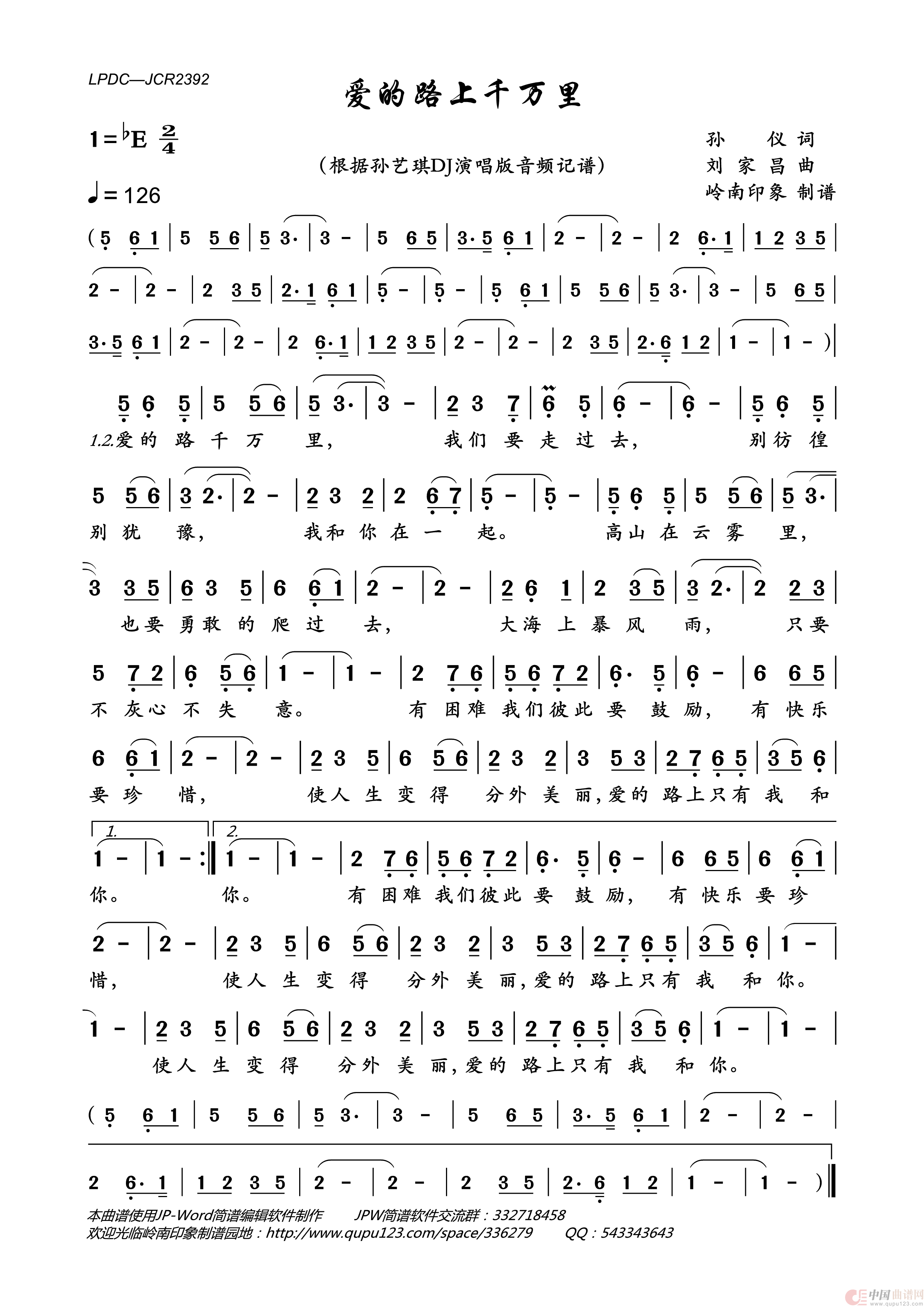 爱的路上千万里简谱_孙艺琪演唱_岭南印象制作曲谱