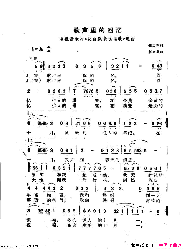 歌声里的回忆电视音乐片_长白飘来祝福歌_选曲简谱