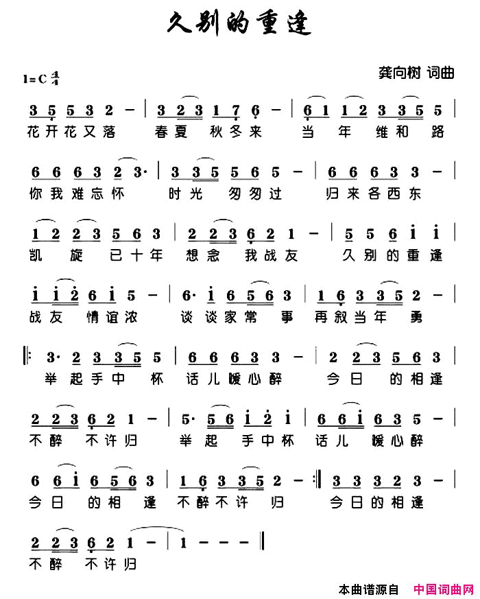 久别的重逢简谱