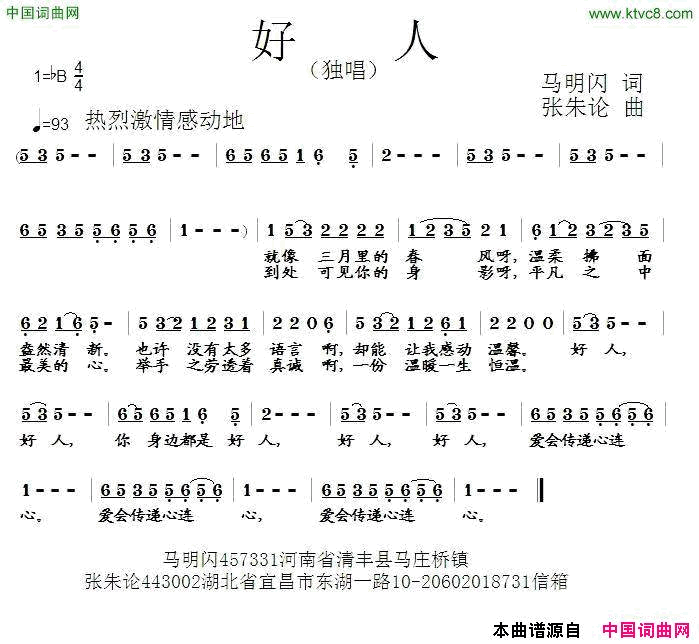 好人马明闪词张朱论曲好人马明闪词_张朱论曲简谱