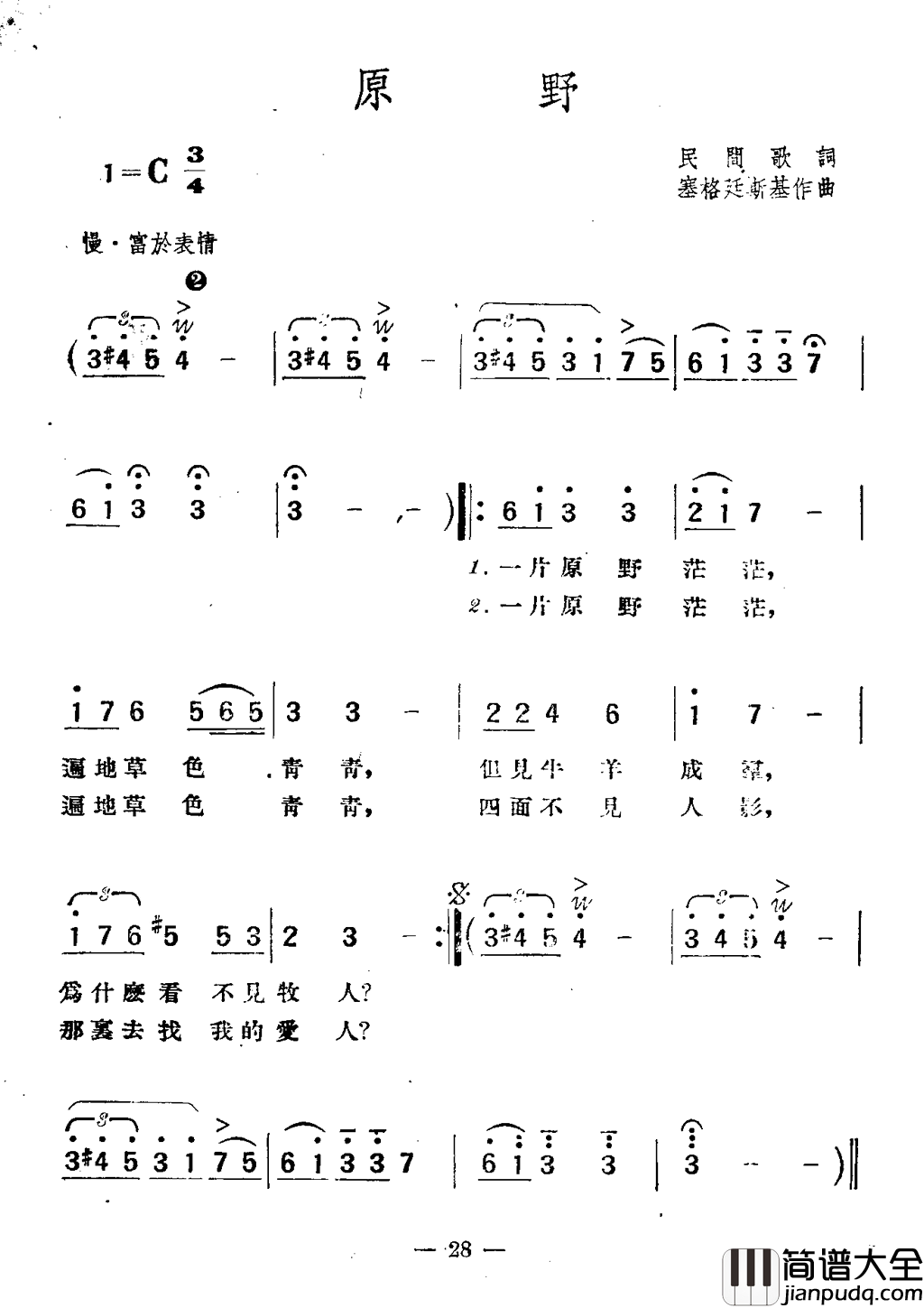 原野简谱