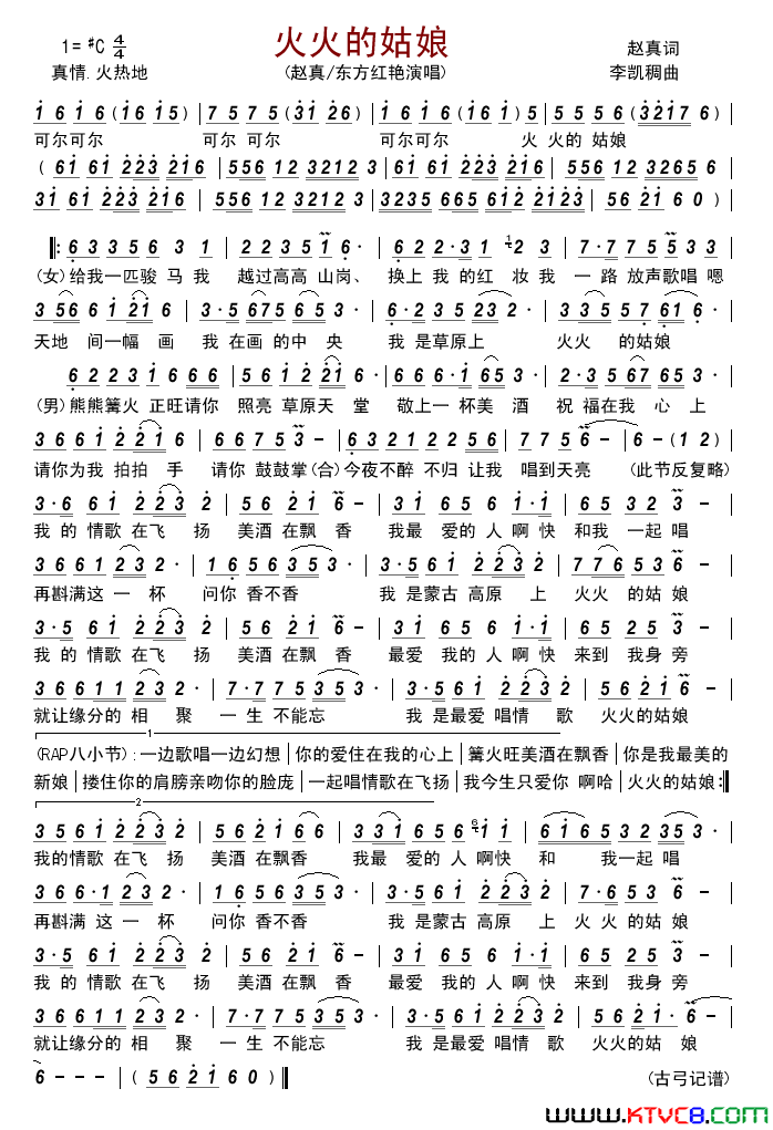火火的姑娘简谱_赵真演唱_赵真/李凯稠词曲