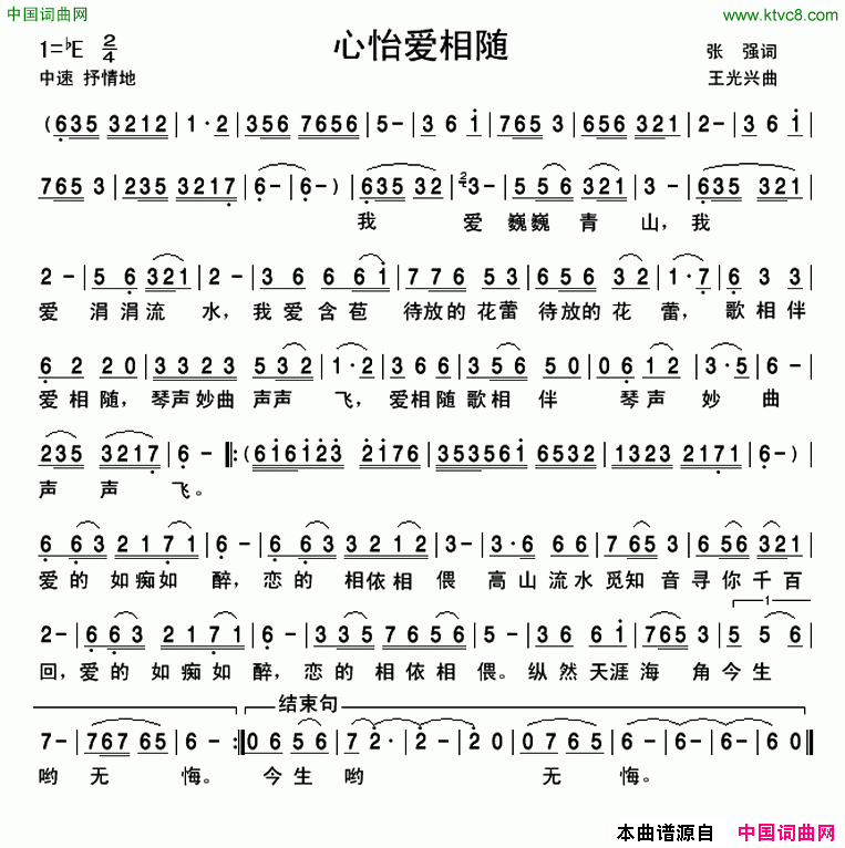 心怡爱相随简谱