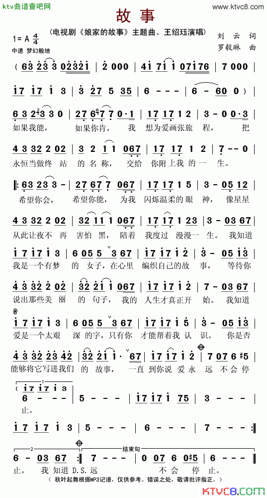 故事电视剧_娘家的故事_主题曲简谱_王绍珏演唱