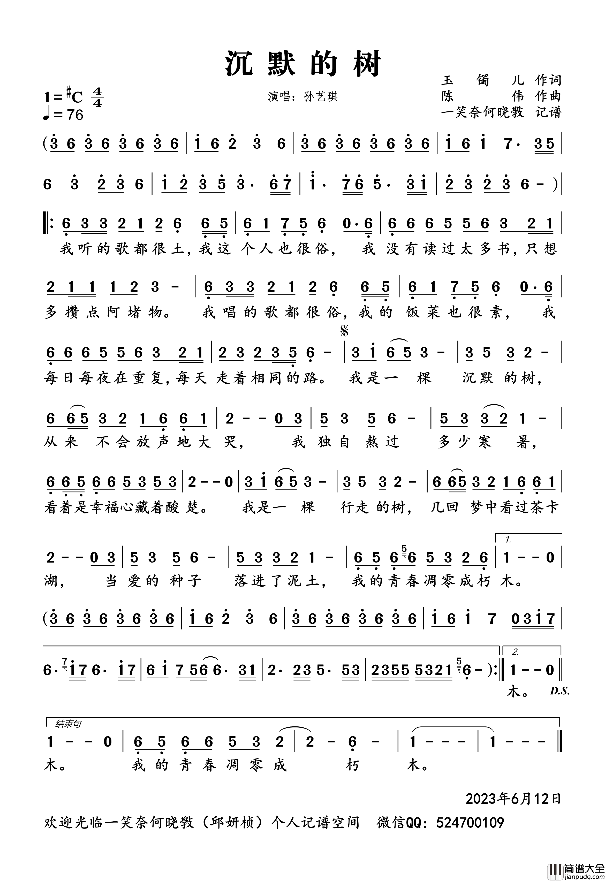 沉默的树简谱_孙艺琪演唱_一笑奈何晓斅制谱