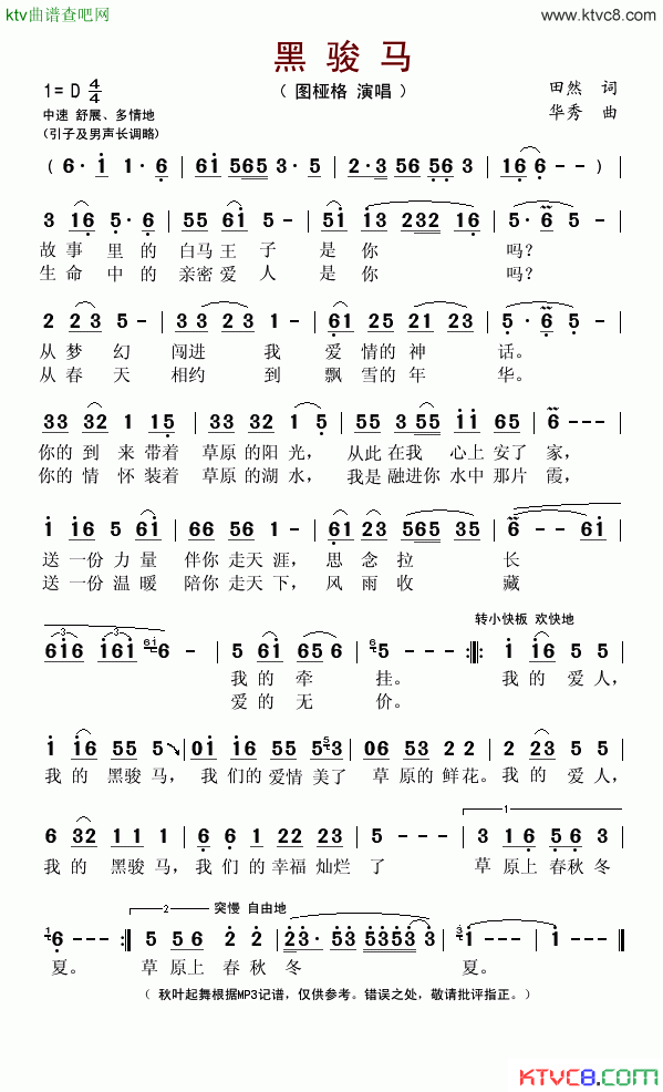 黑骏马简谱_图桠格演唱