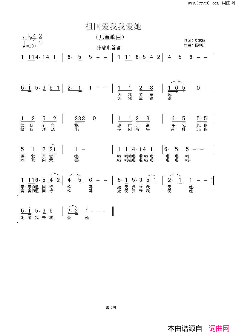祖国爱我我爱她简谱_张瑞琪演唱_刘志毅/杨柳汀词曲