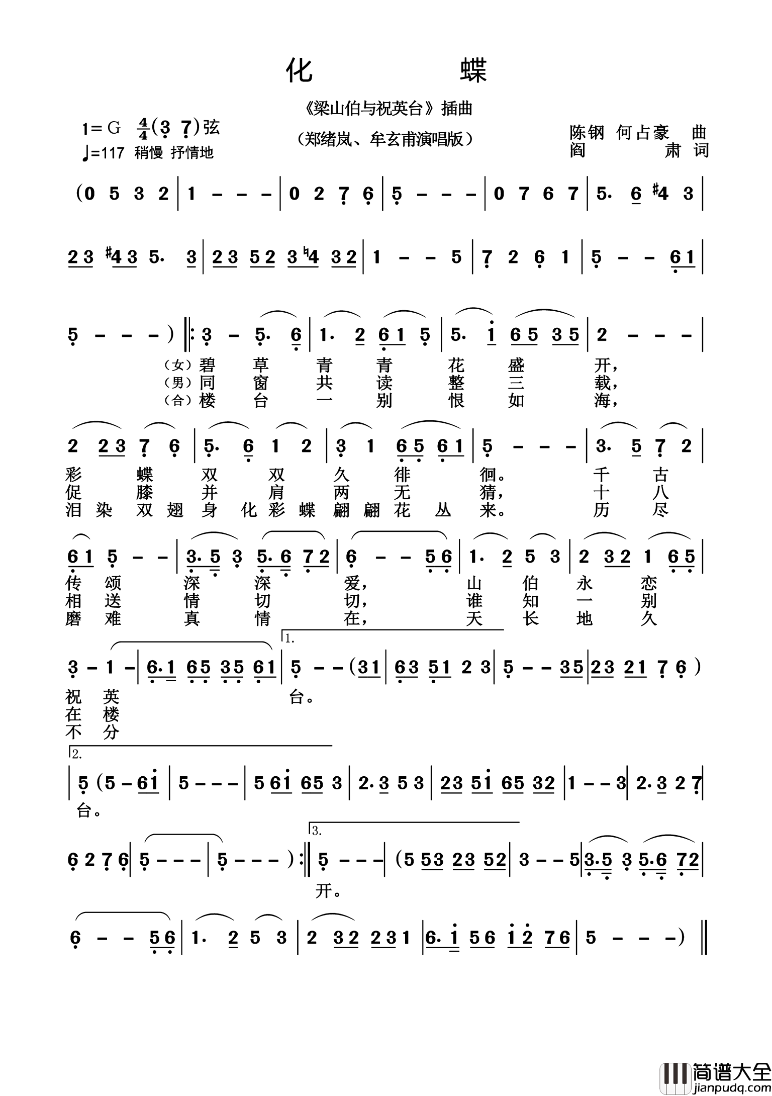 化蝶简谱_郑绪岚演唱_杨诗丽制作曲谱