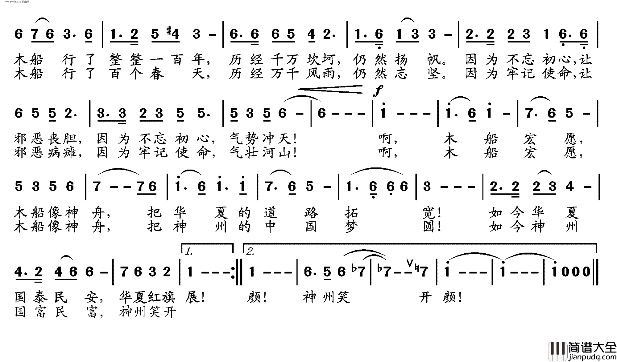 木船宏愿简谱