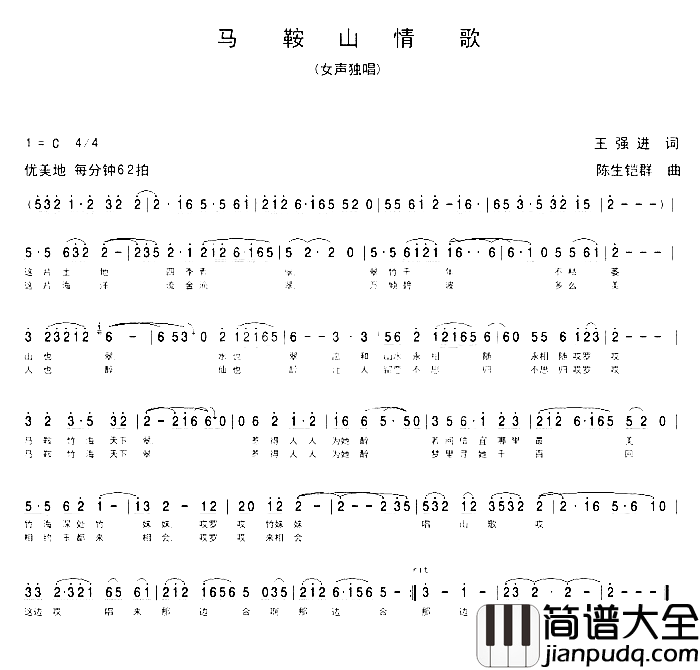 马鞍山情歌简谱
