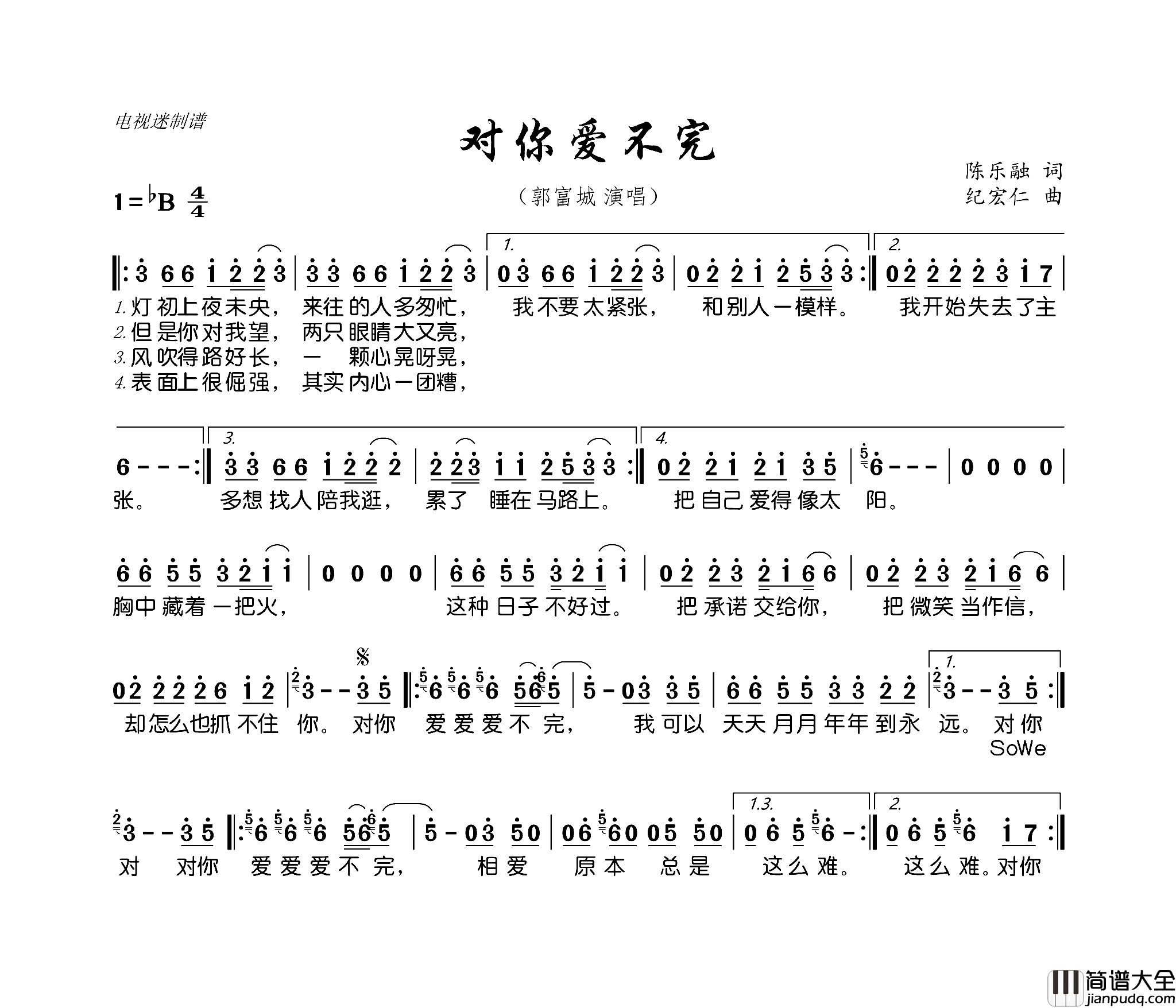 对你爱不完简谱