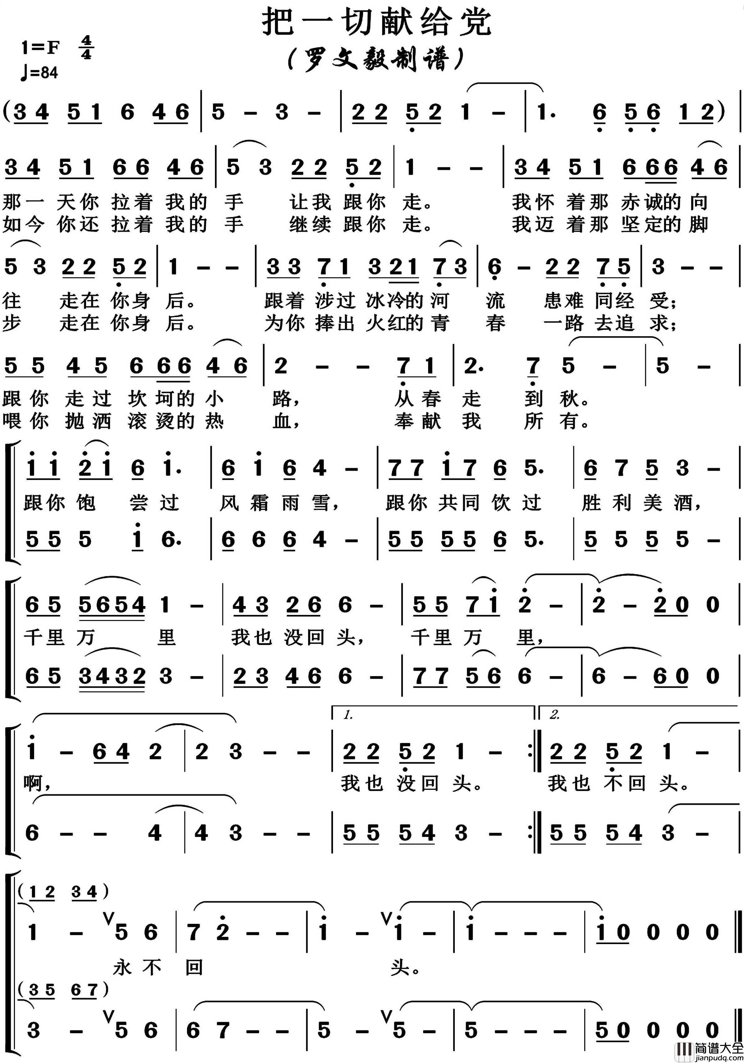 把一切献给党简谱_博夫曲谱