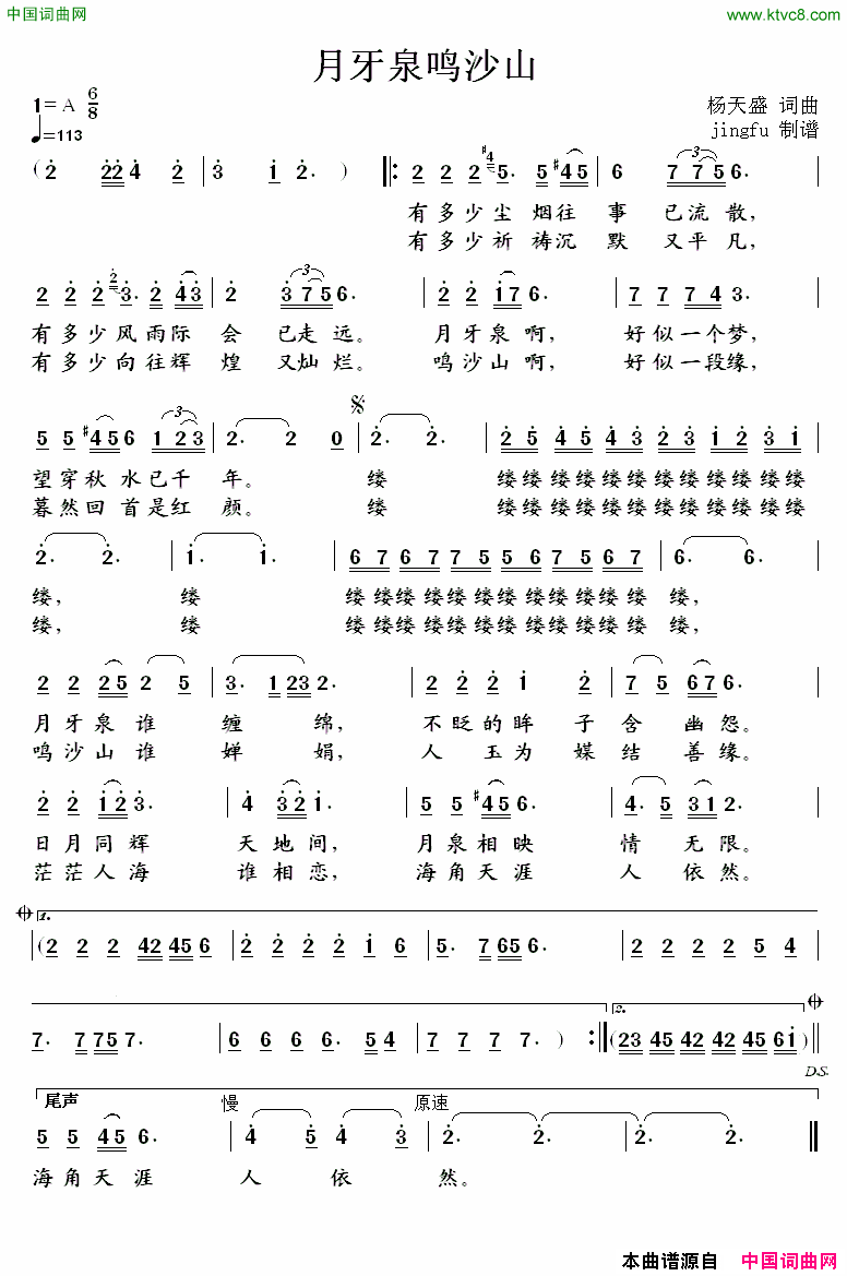 月牙泉鸣沙山简谱