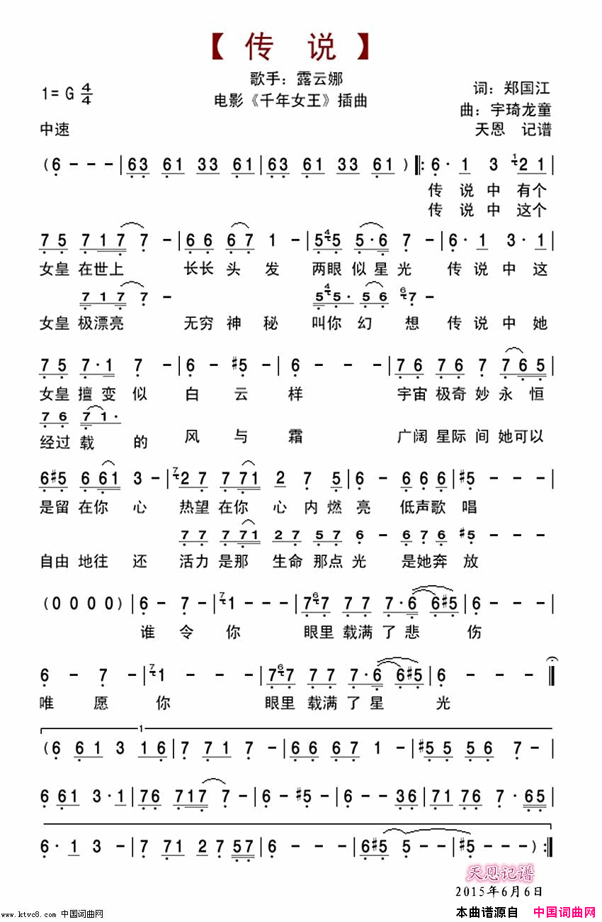 传说简谱_露云娜演唱_郑国江/宇琦龙童词曲