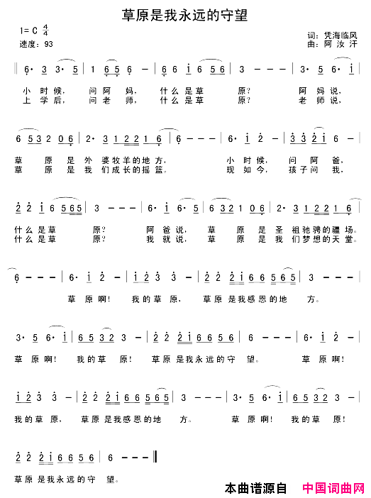 草原是我永远的守望简谱