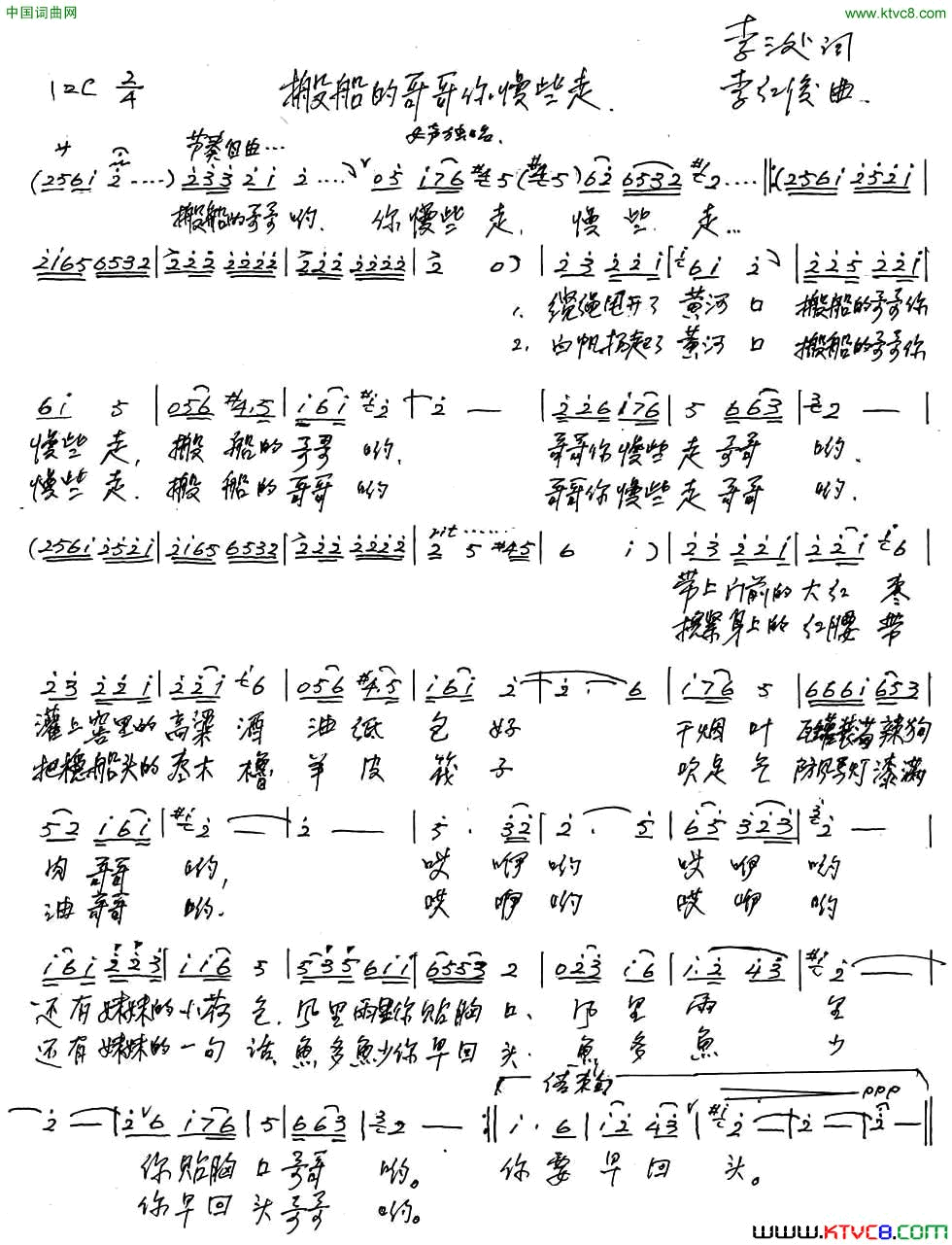 搬船的哥哥你慢些走李三处词李红俊曲搬船的哥哥你慢些走李三处词_李红俊曲简谱