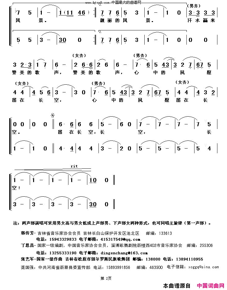 光荣的长白山美容师简谱