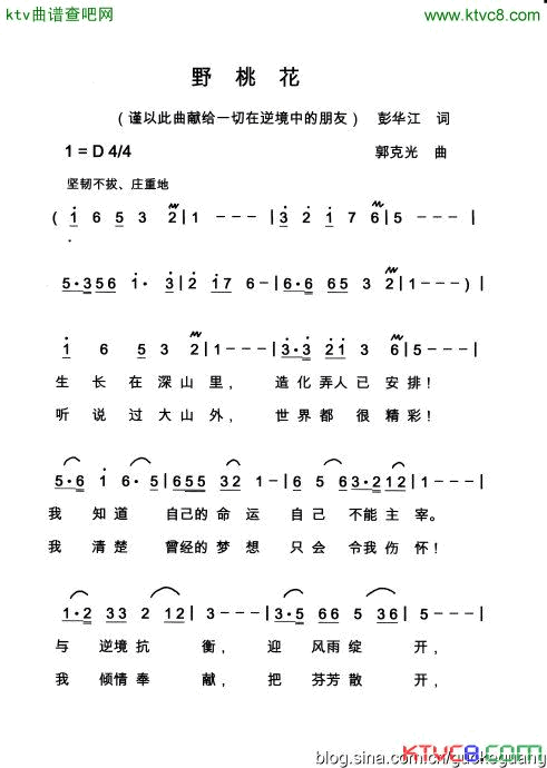 野桃花简谱