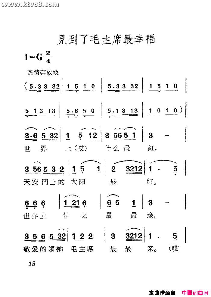 见到了毛主席最幸福简谱_红太阳演唱