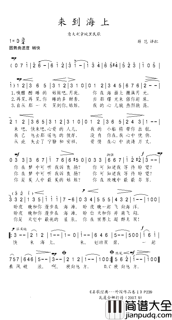 来到海上简谱