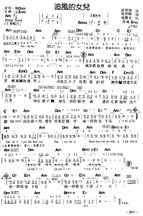 追風的女兒简谱
