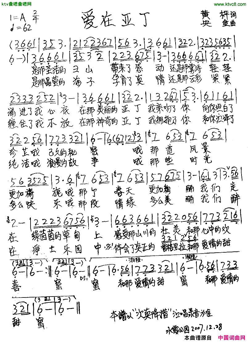 爱在亚丁简谱_次真降措演唱