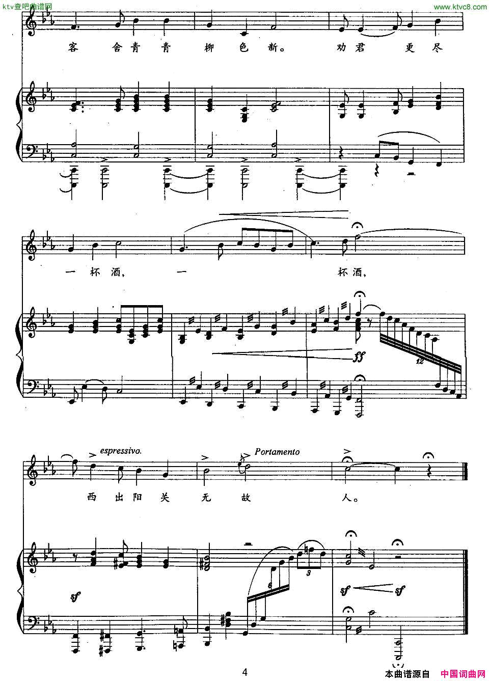 阳关三叠[唐]王维词黄永熙曲、正谱简谱