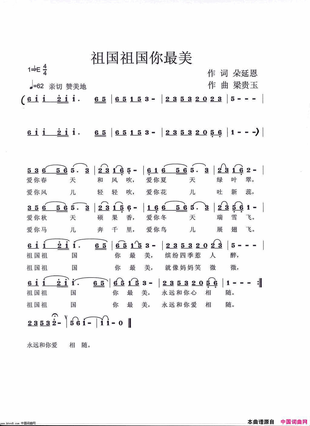祖国祖国你最美简谱_王琳琳演唱_朵延恩/梁贵玉词曲