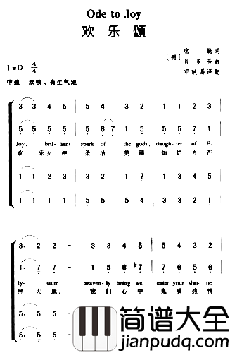 欢乐颂*简谱