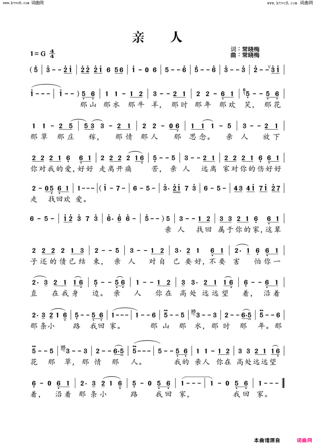 亲人简谱_陈苏威演唱_常晓梅/常晓梅词曲