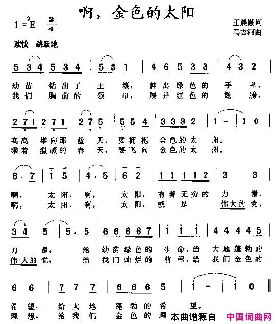 啊，金色的太阳简谱