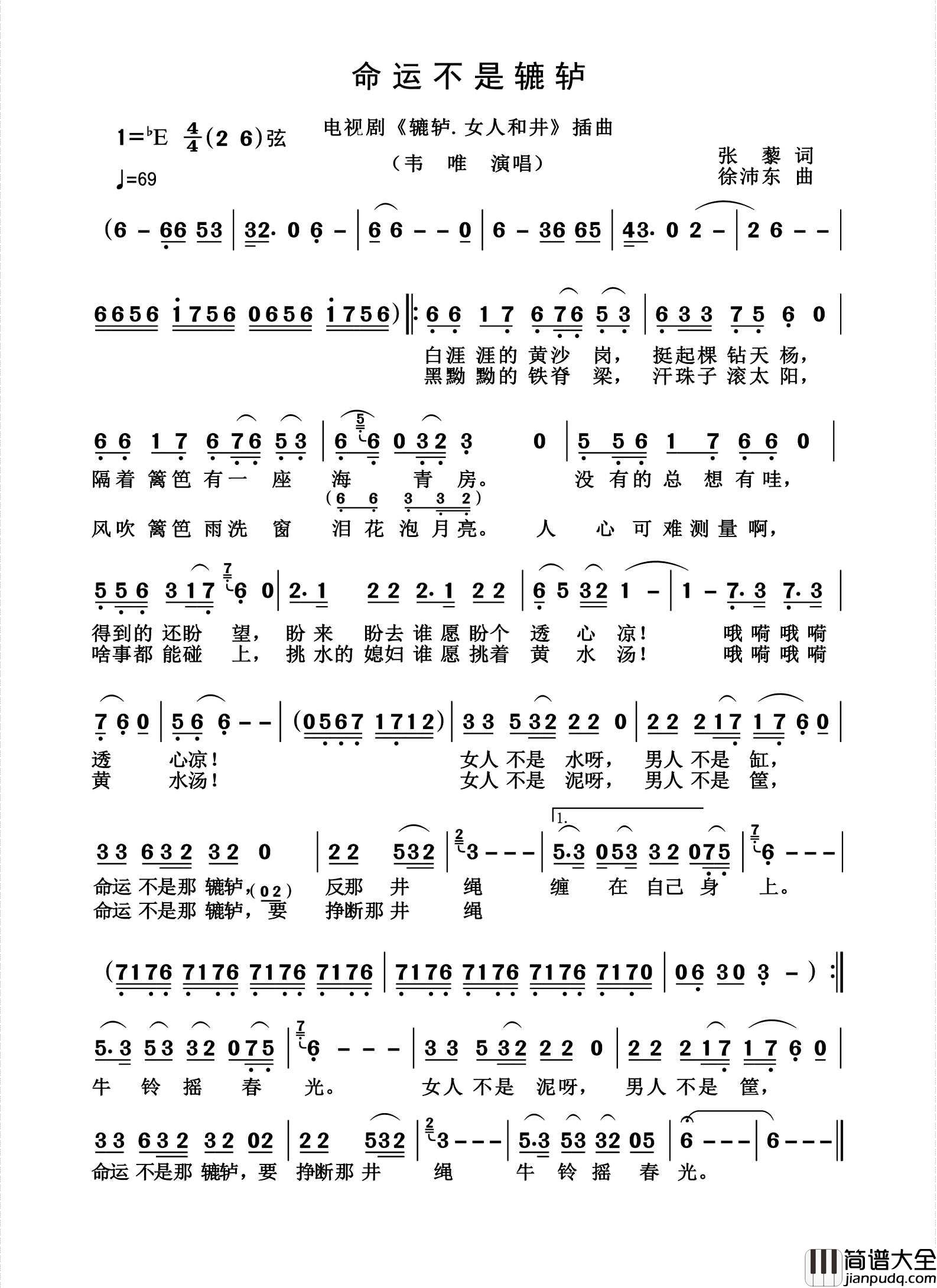 命运不是辘轳简谱_韦唯演唱_杨诗丽制作曲谱
