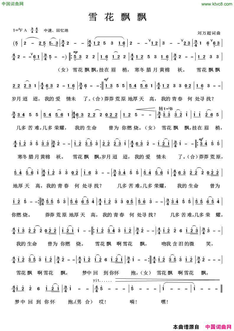 雪花飘飘简谱_刘万超演唱_刘万超/刘万超词曲