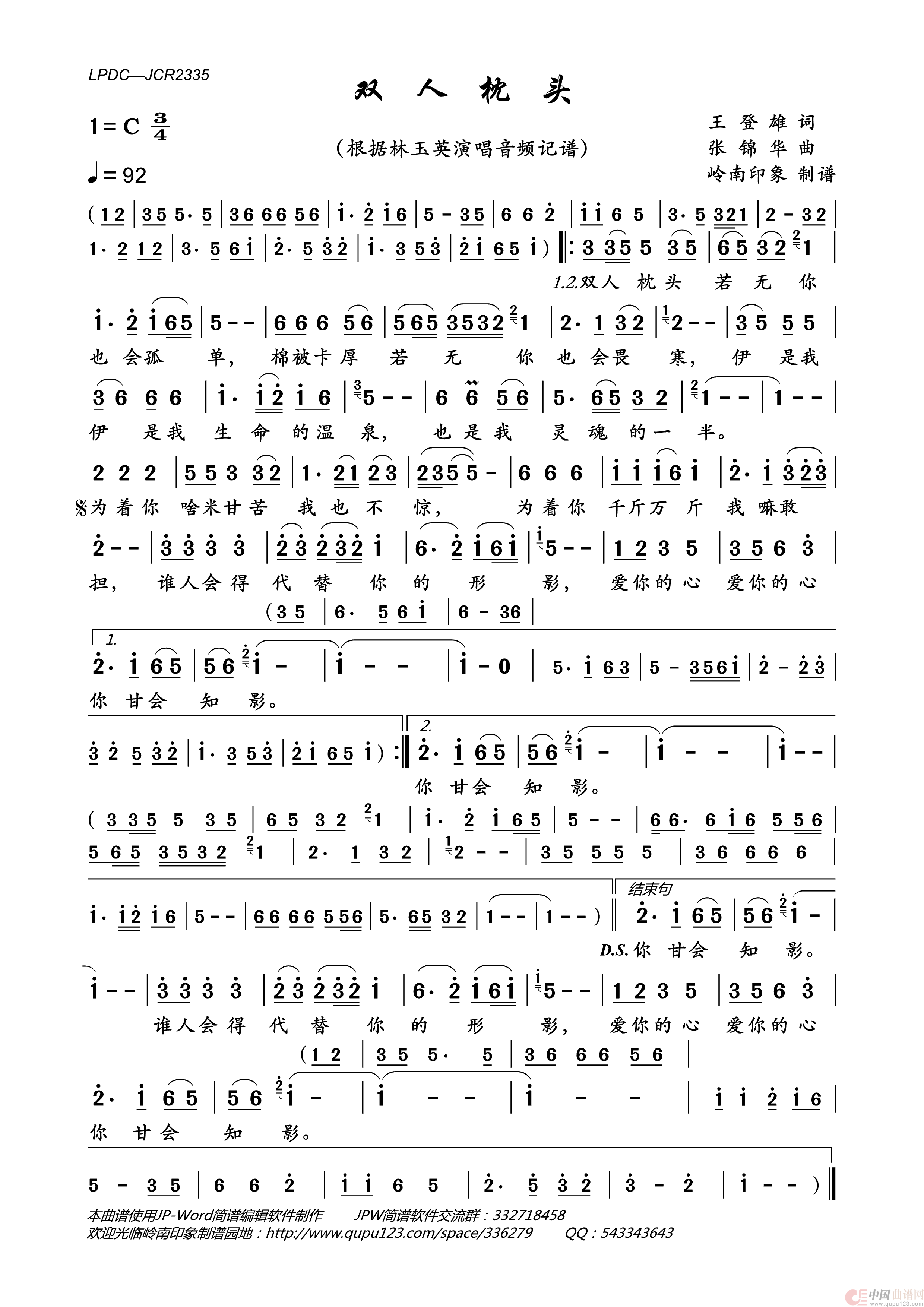 双人枕头简谱_林玉英演唱_岭南印象制作曲谱