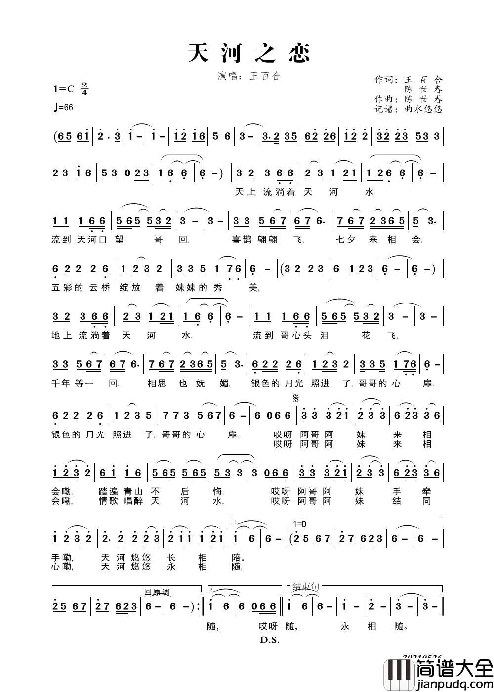 天河之恋简谱_王百合演唱_曲水悠悠制作曲谱