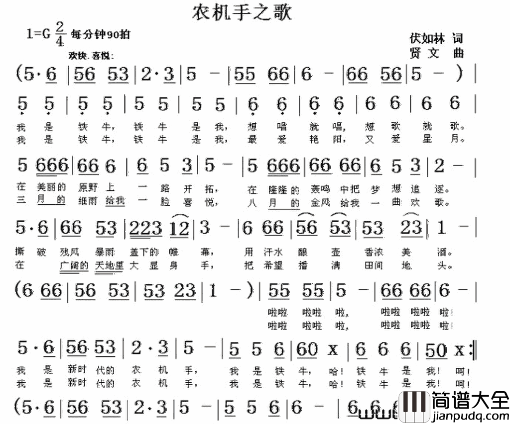 农机手之歌简谱_依依演唱_伏如林/贤文词曲