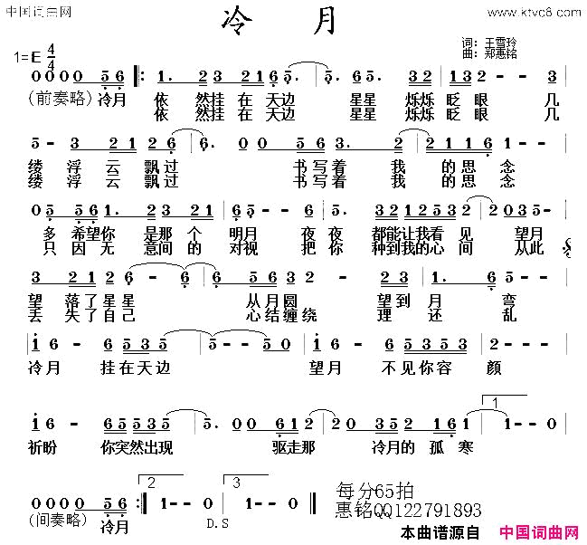 冷月王雪玲词郑惠铭曲冷月王雪玲词_郑惠铭曲简谱