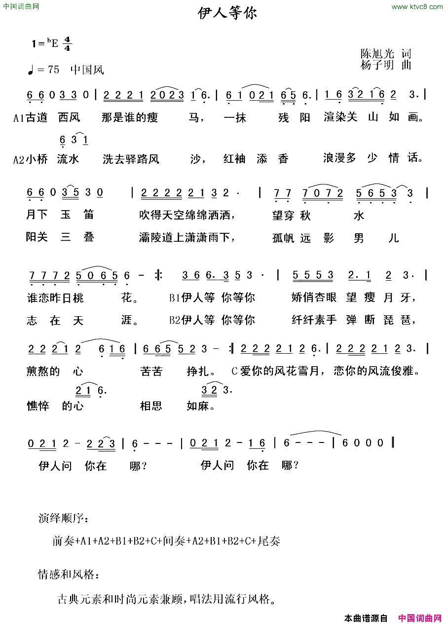 伊人等你简谱_鲍乐乐演唱_陈旭光/杨子明词曲