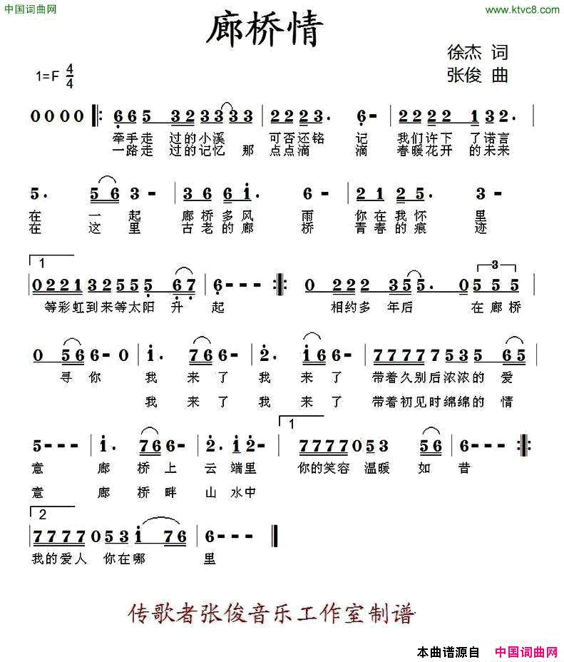 廊桥情简谱